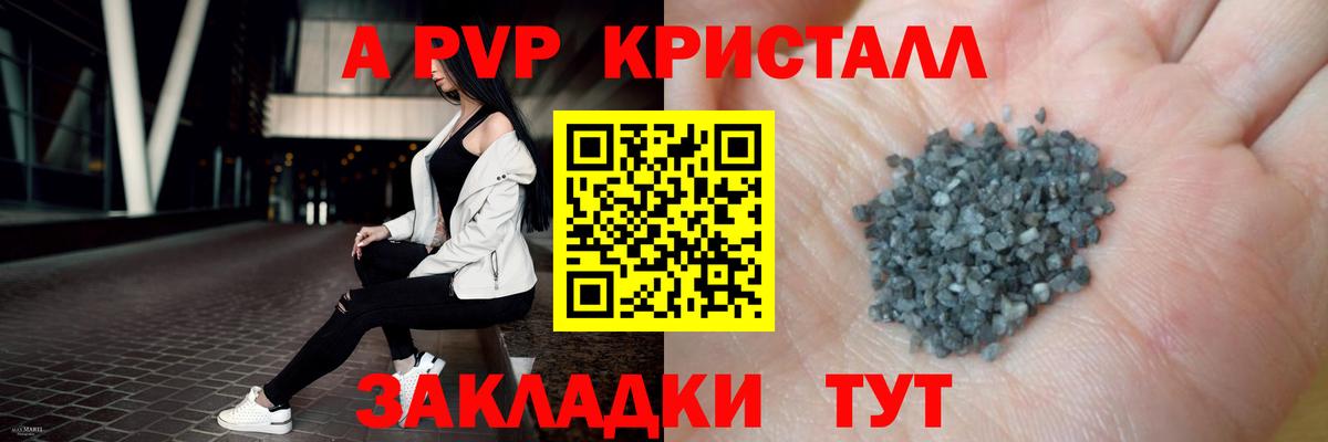 А ПВП крисы CK  А ПВП VHQ  Альметьевск  Alfa_PVP крисы CK 