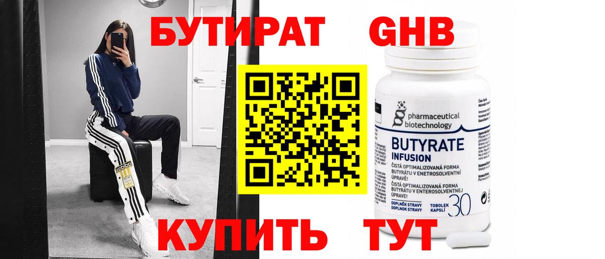 БУТИРАТ  БУТИРАТ вода  Вход с VPN  Альметьевск 