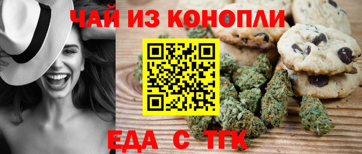 Еда ТГК марихуана  Вход с VPN  Альметьевск 