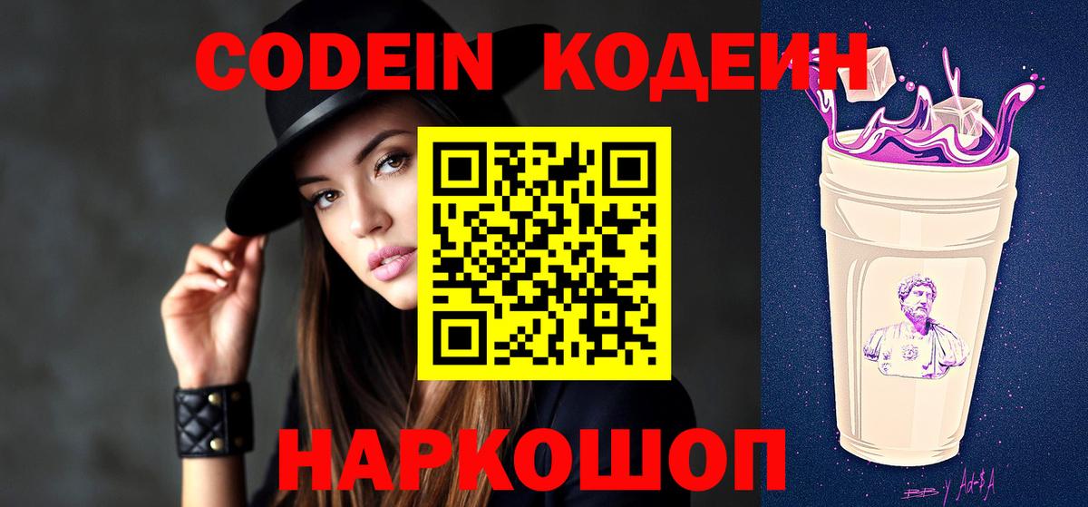 Кодеиновый сироп Lean напиток Lean (лин)  Кодеиновый сироп Lean Purple Drank  Альметьевск 