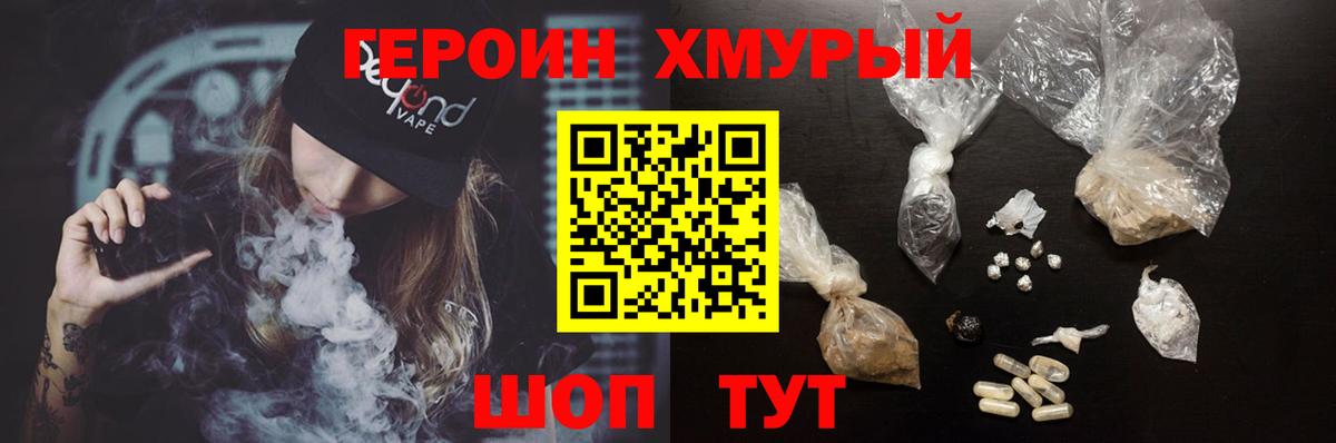 ГЕРОИН Heroin Альметьевск