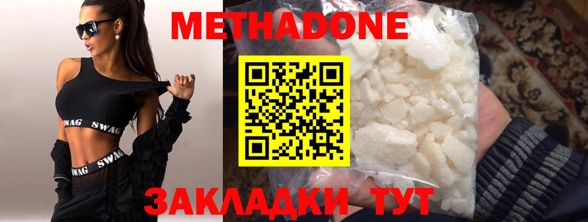 Метадон methadone  Альметьевск  МЕТАДОН кристалл 