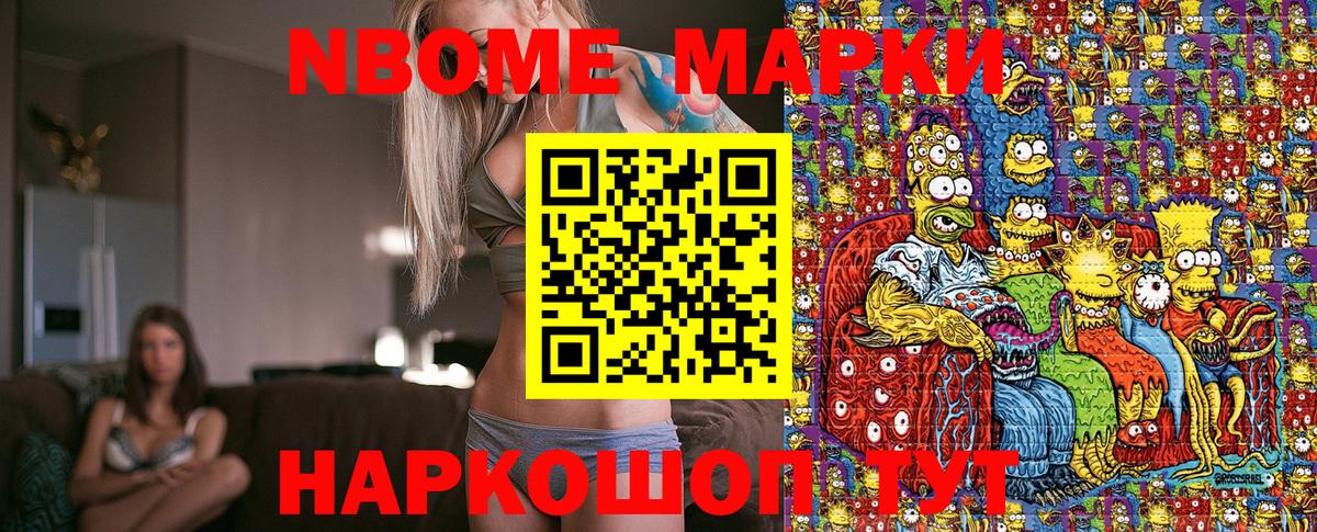 Марки 25I-NBOMe  Альметьевск  Наркотические марки 1,8мг 