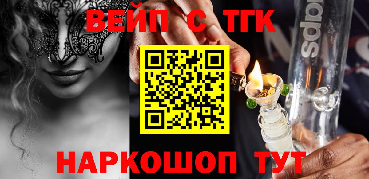 ТГК вейп с тгк Альметьевск